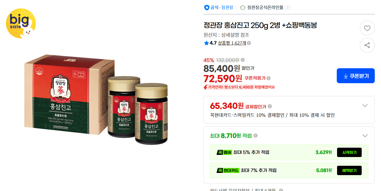정관장 홍삼진고 250g 2병