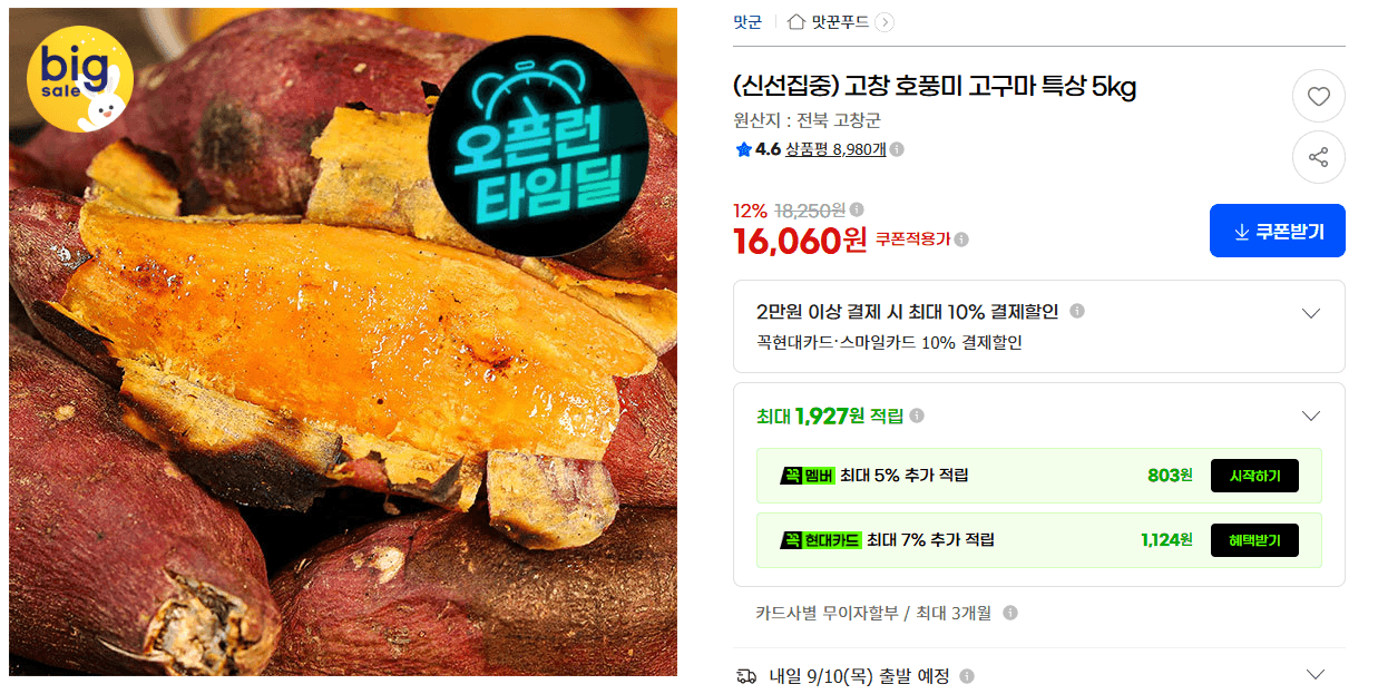 고창 호풍미 고구마 특상 5kg