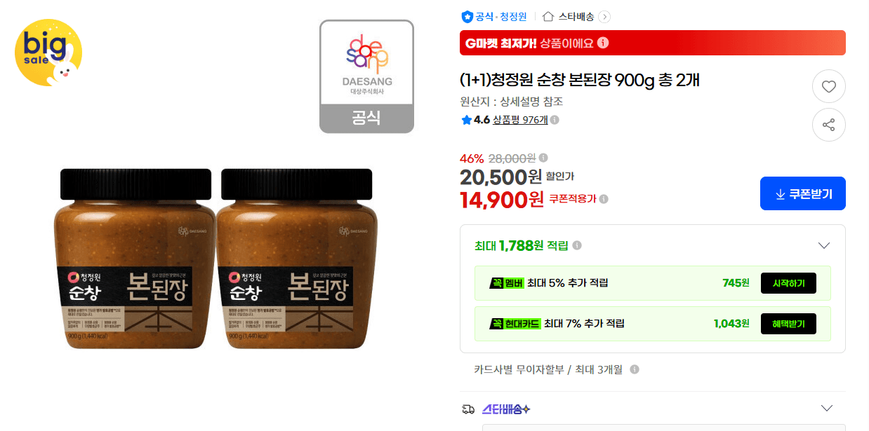 청정원 순창 본된장 900g 1+1