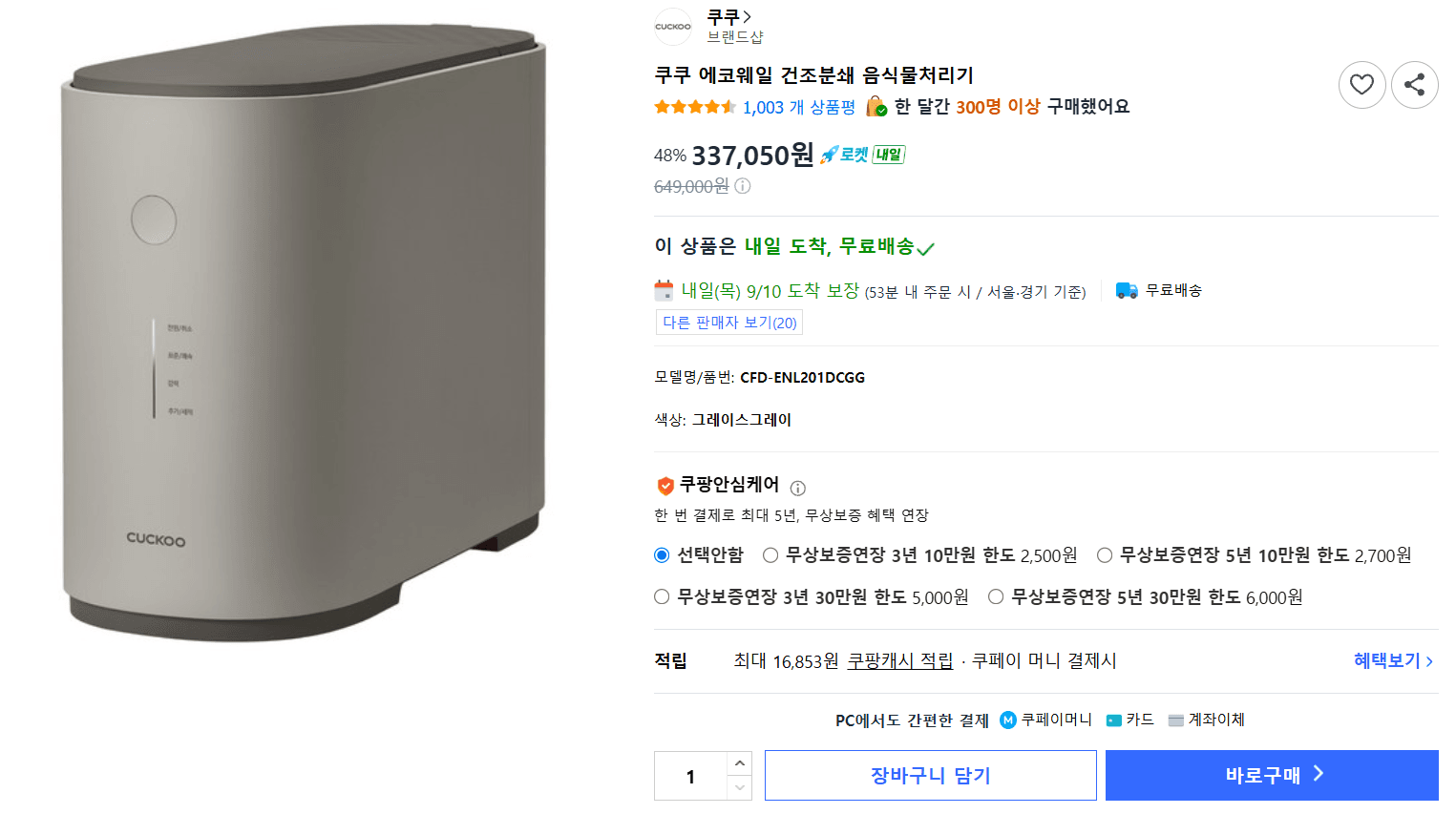 쿠쿠 에코웨일 건조분쇄 음식물처리기