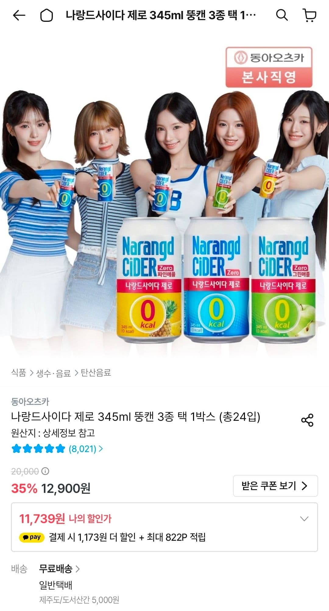 나랑드 사이다 제로 345ml 24캔