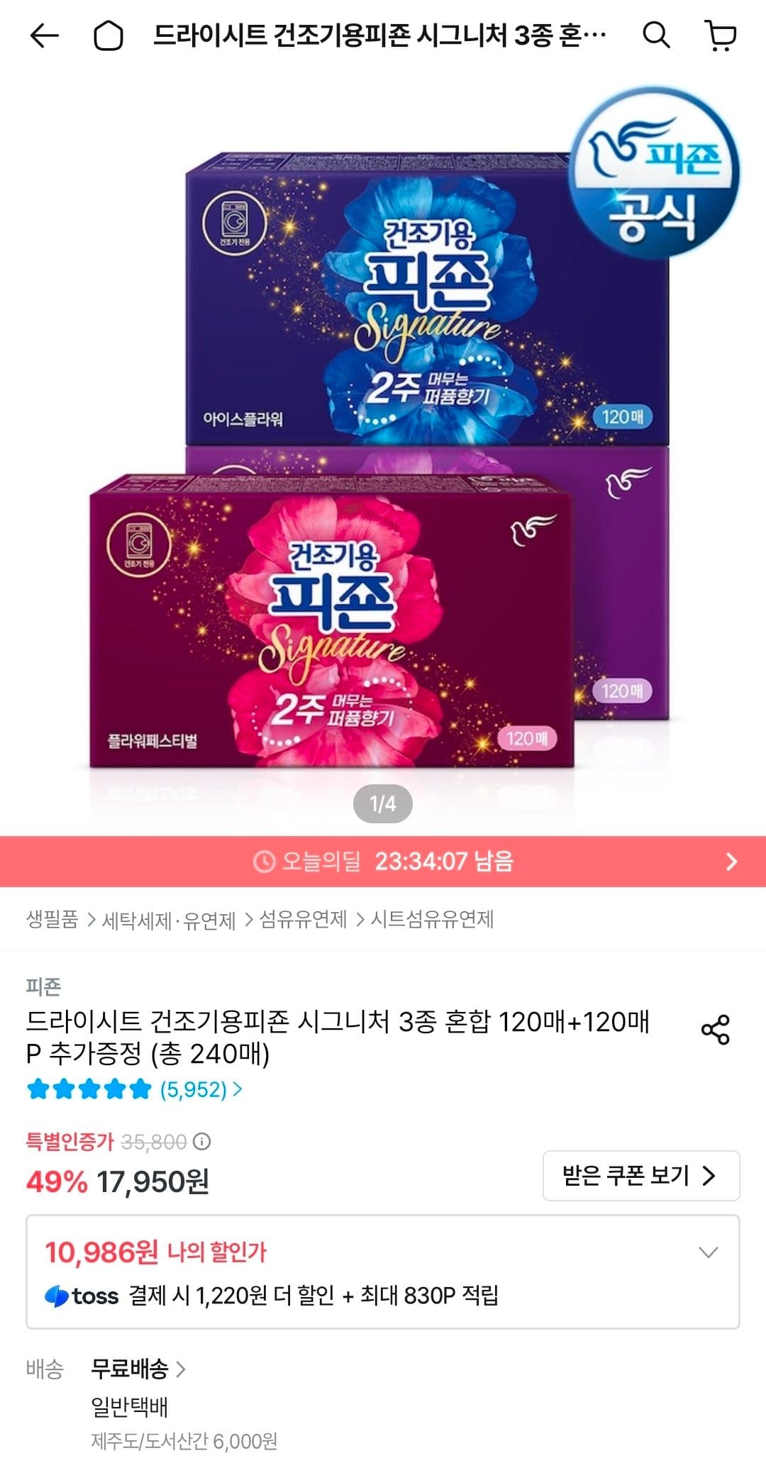 피죤 드라이시트 시그니처 240매