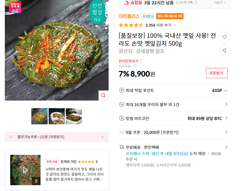 전라도 손맛 깻잎김치 500g