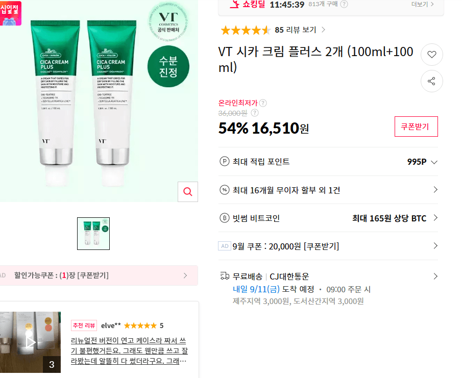 VT 시카 크림 플러스 2개