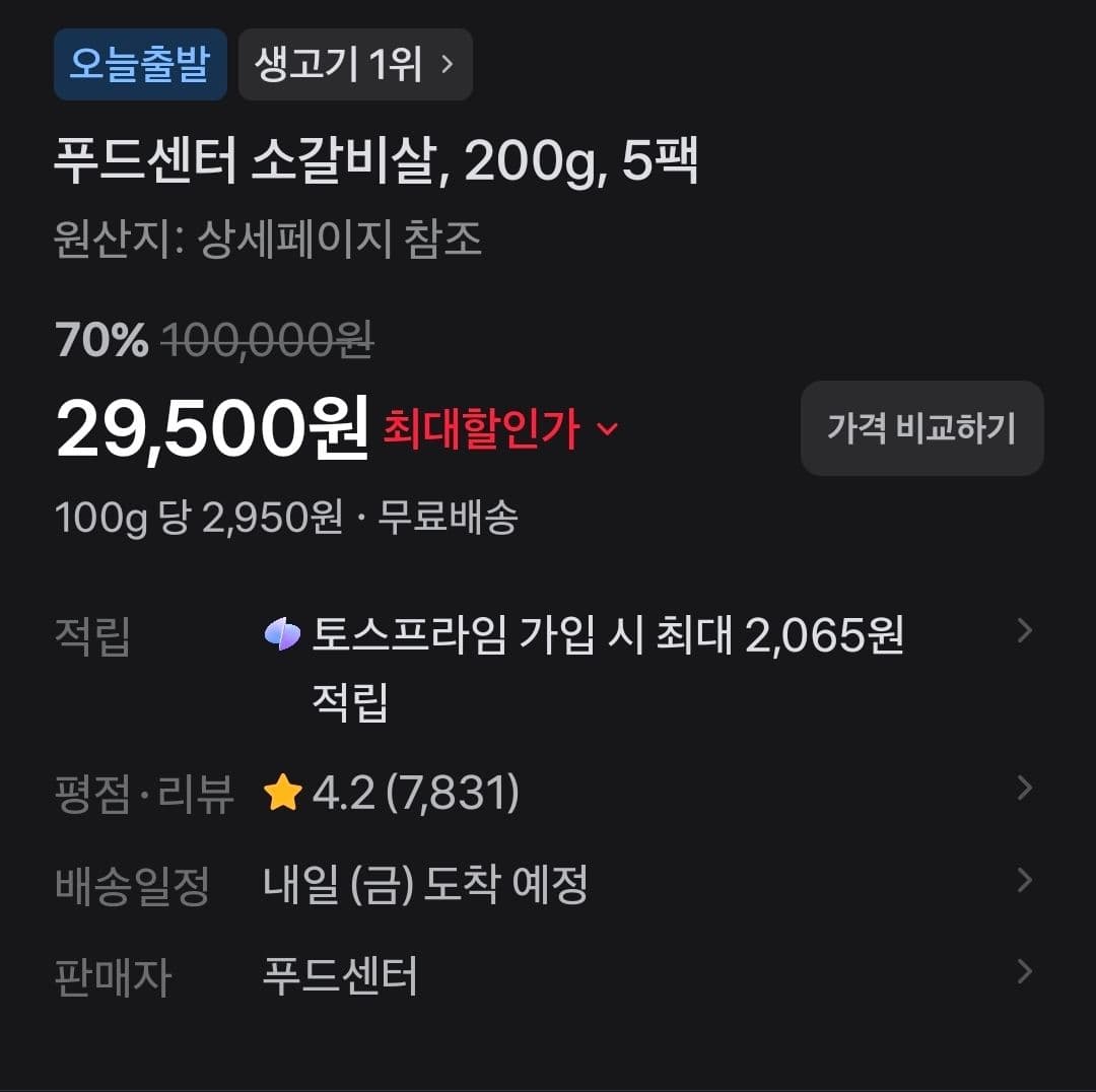 소갈비살 200g 5팩