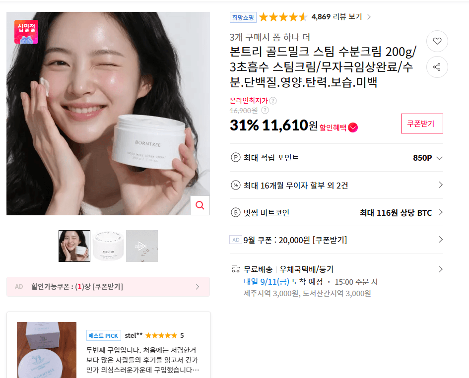 본트리 골드밀크 스팀 수분크림 200g