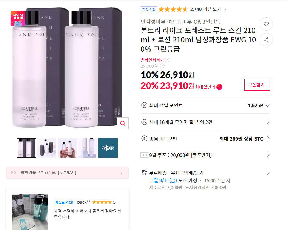 본트리 라이크 포레스트 루트 스킨+로션