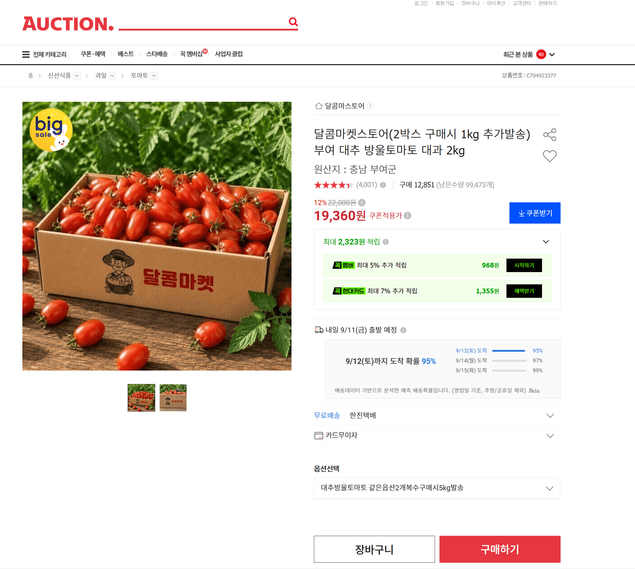 부여 대추 방울토마토 대과 2kg