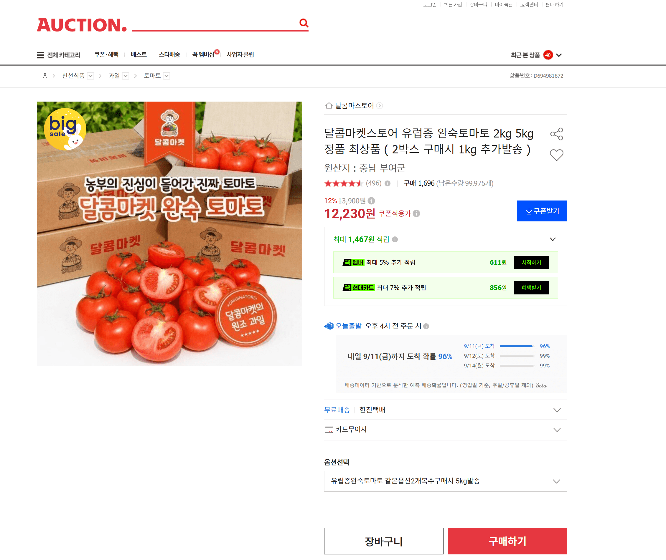 유럽종 완숙토마토 2kg/5kg