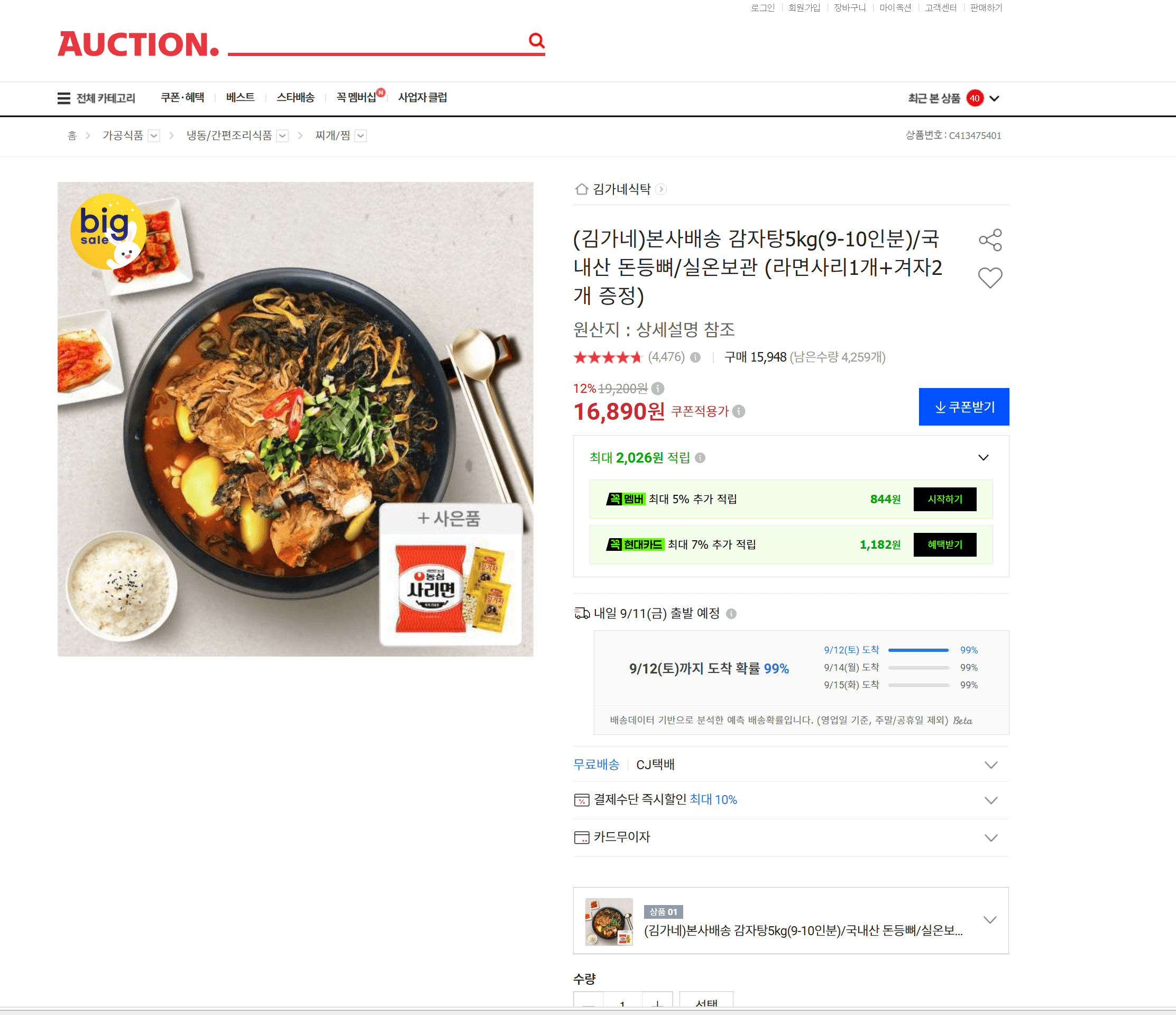 김가네 감자탕 5kg