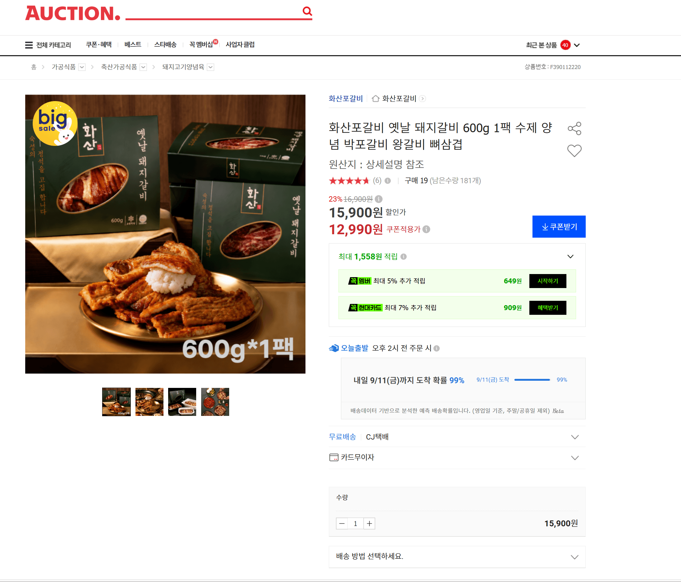 옛날 돼지갈비 수제양념 600g
