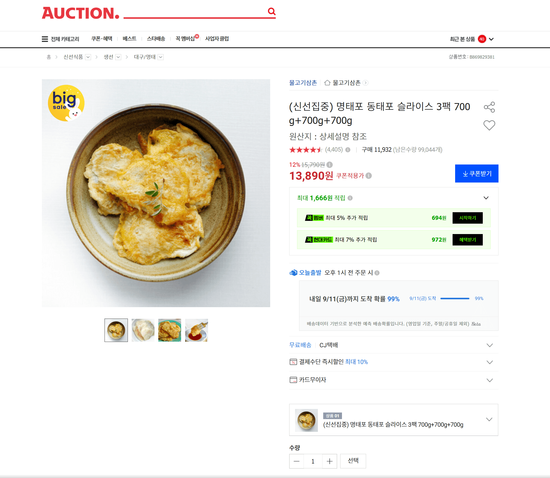 명태포 동태포 슬라이스 3팩