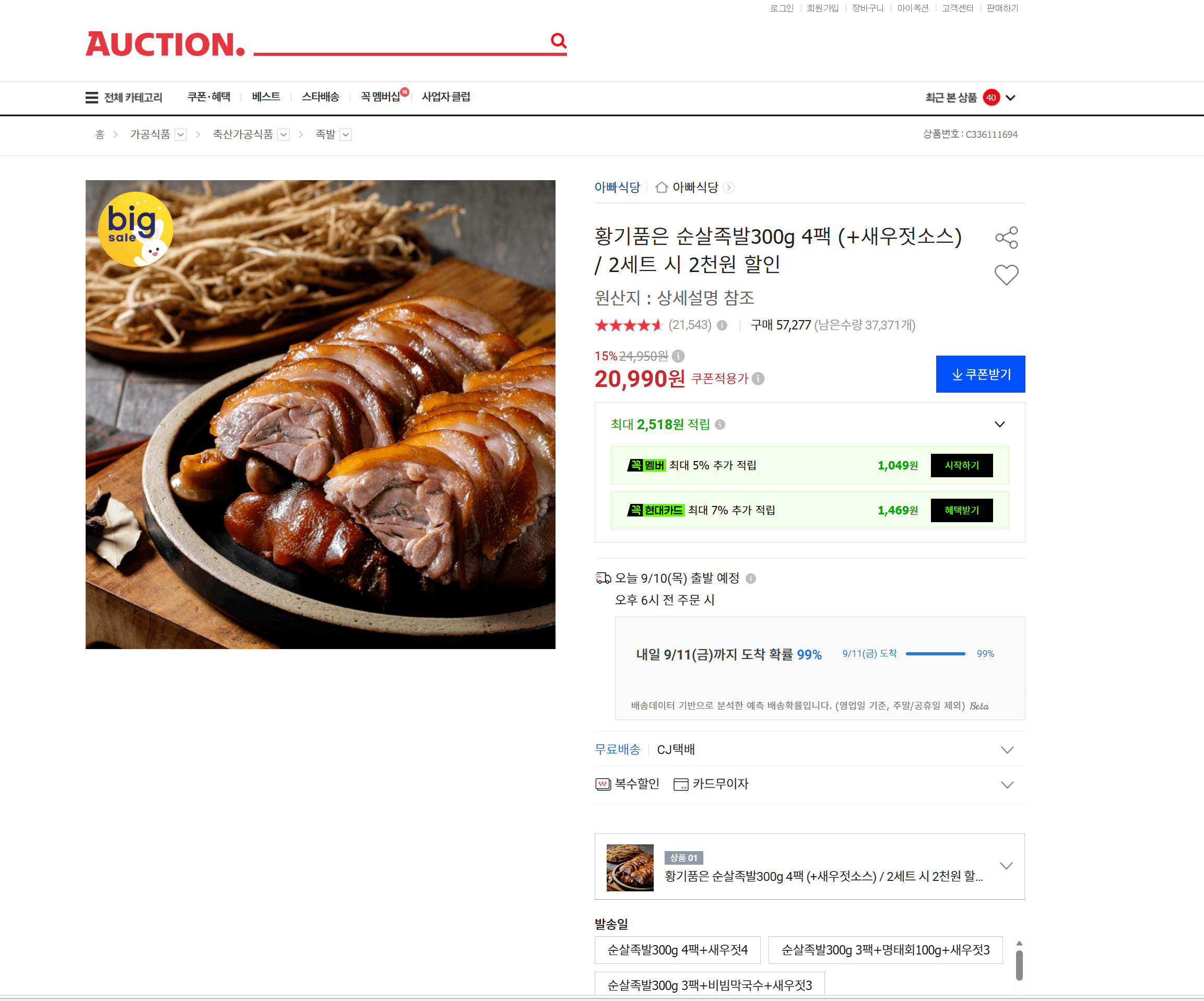 황기품은 순살족발 300g 4팩