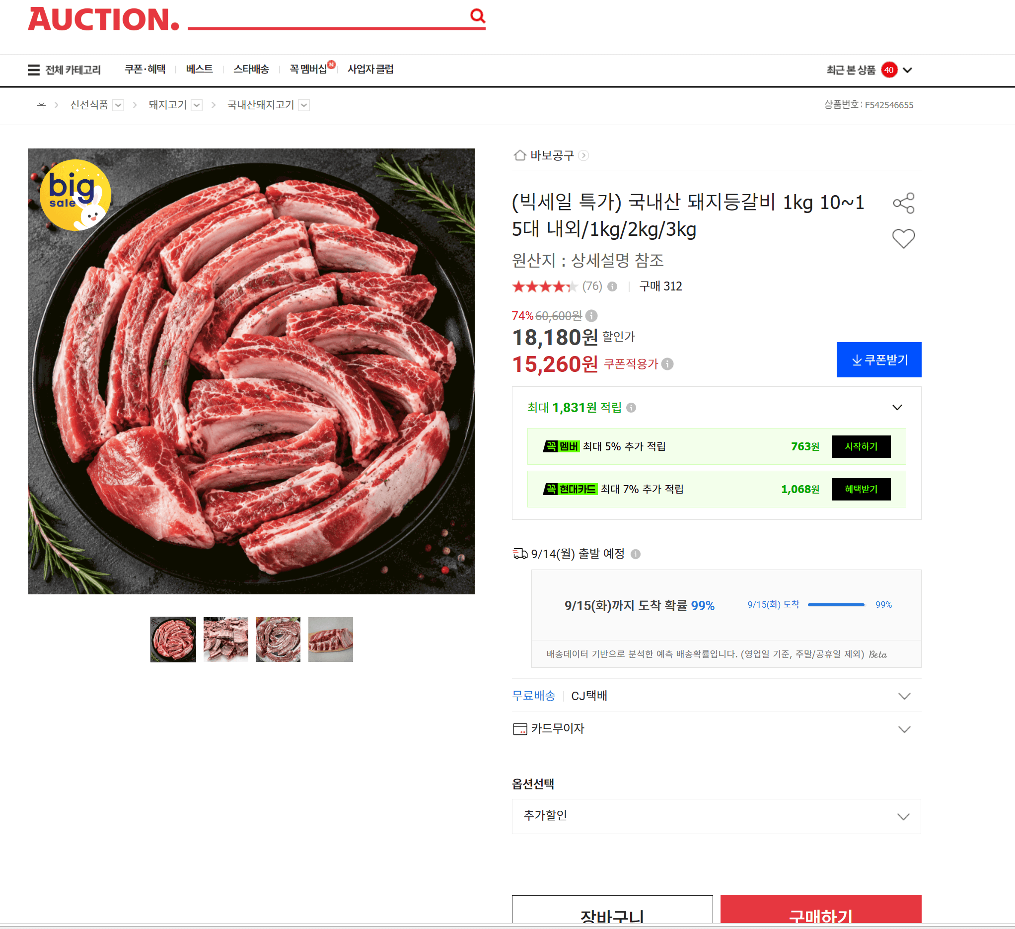 국내산 돼지등갈비 1kg