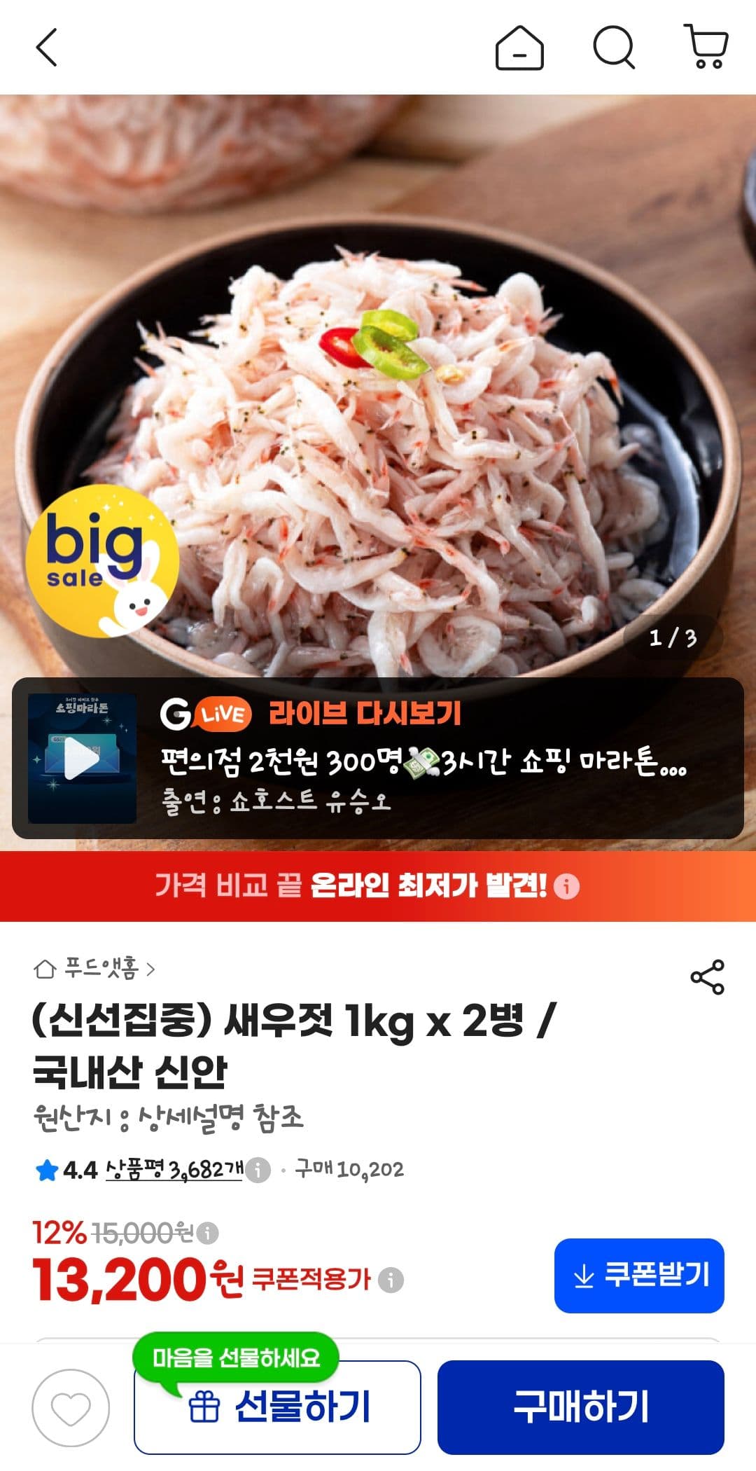 국내산 신안 새우젓 1kg x 2병