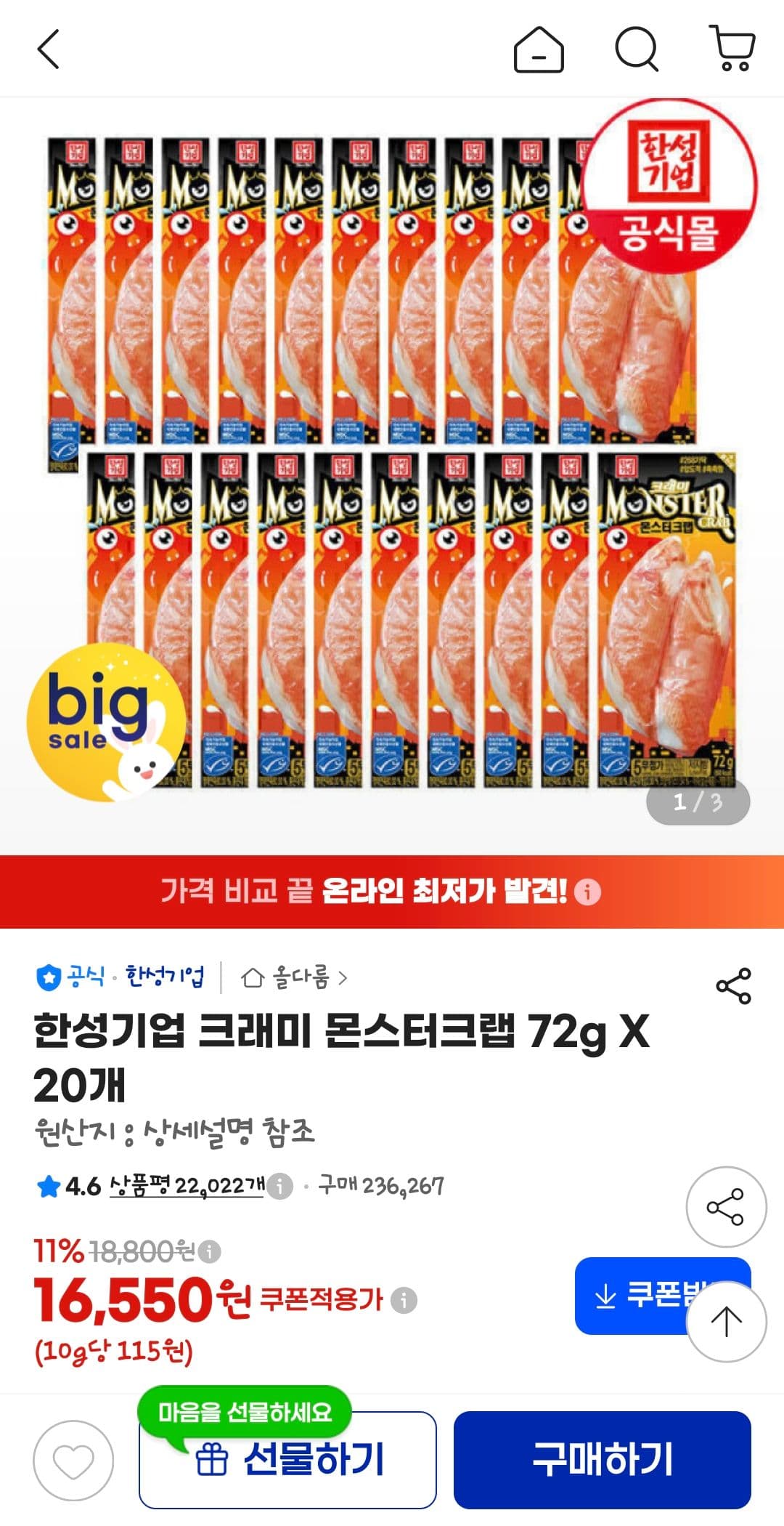 한성기업 크래미 몬스터크랩 72g 20개