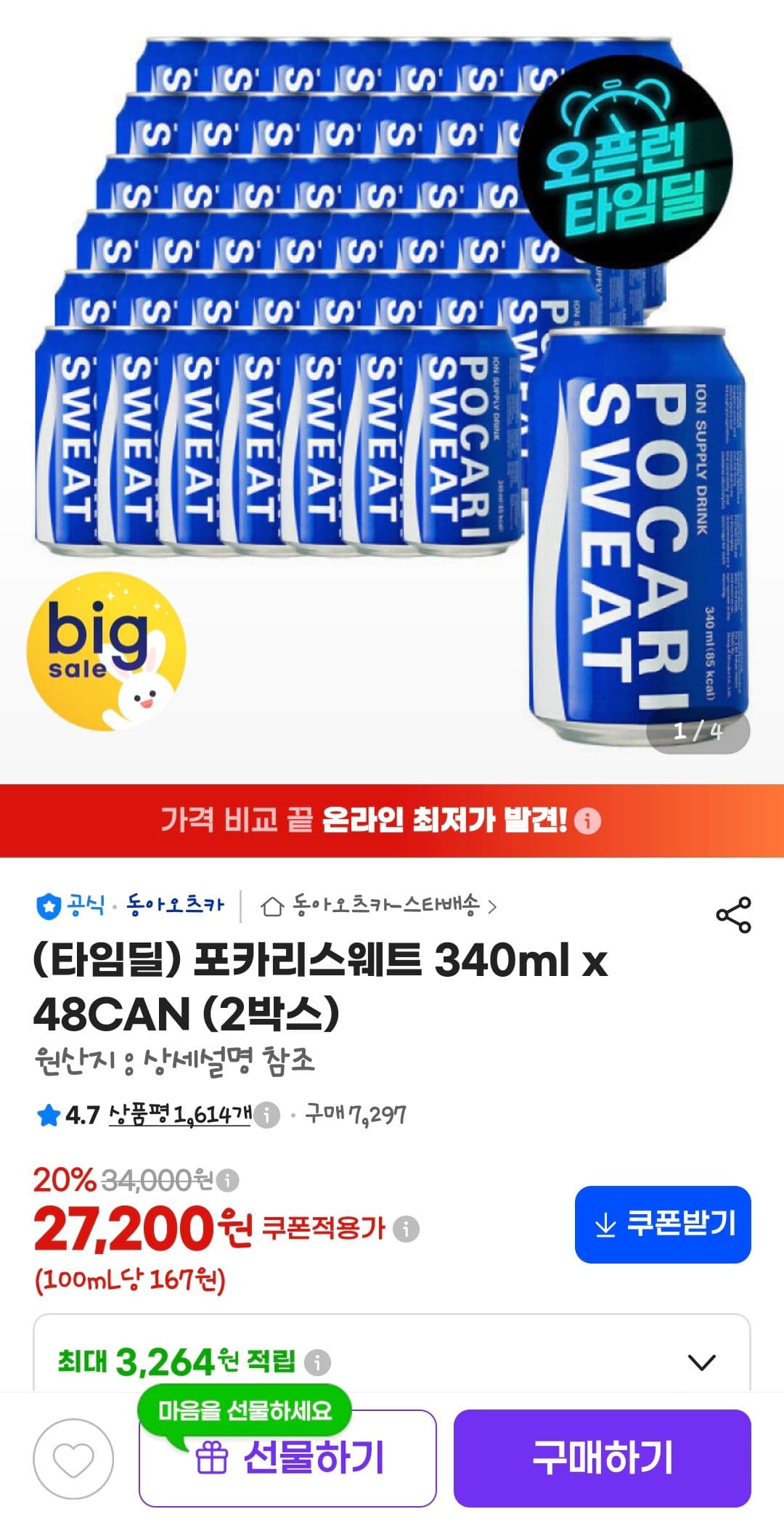포카리스웨트 340ml 48캔
