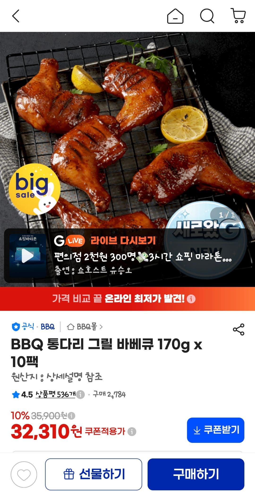 BBQ 통다리 그릴 바베큐 170g 10팩