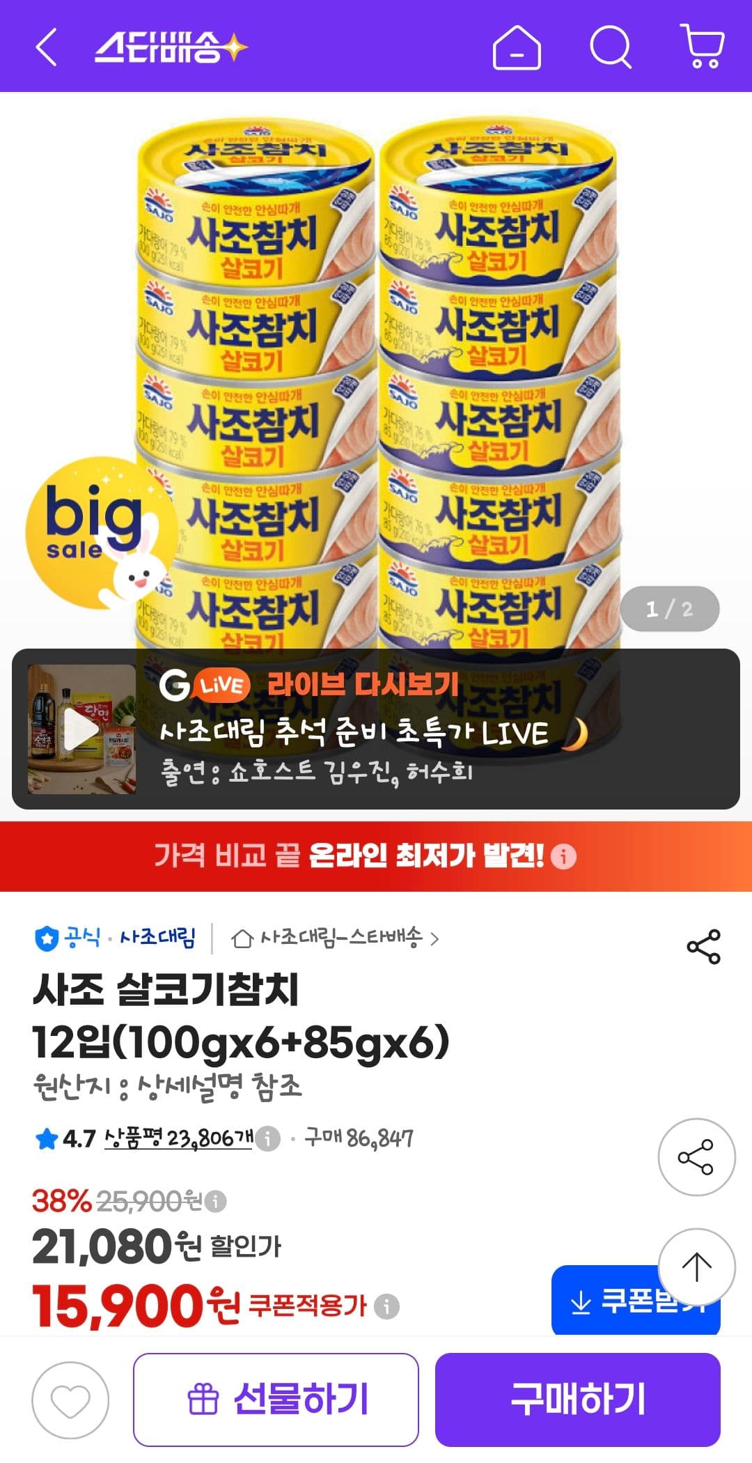 사조 살코기참치 12입