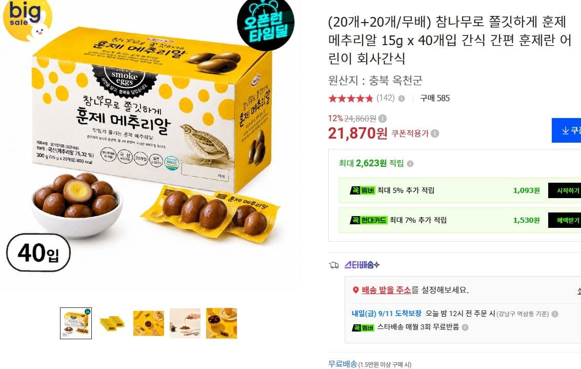 참나무 훈제 메추리알 15g×40개입