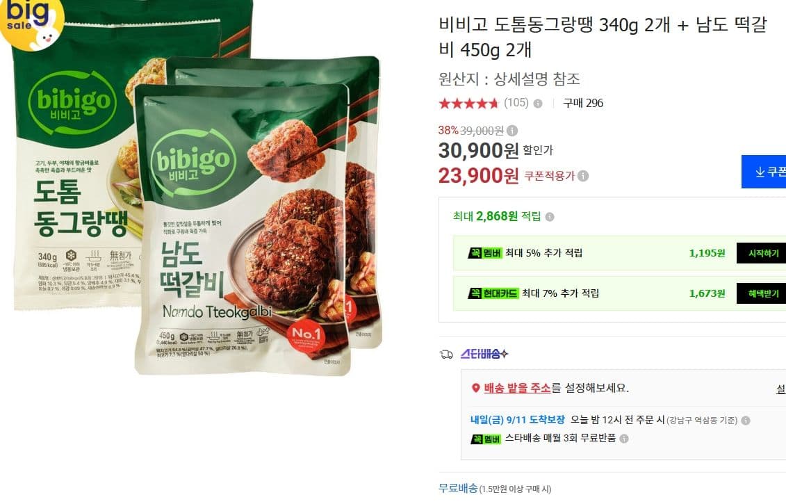 비비고 도톰동그랑땡 340g 2개