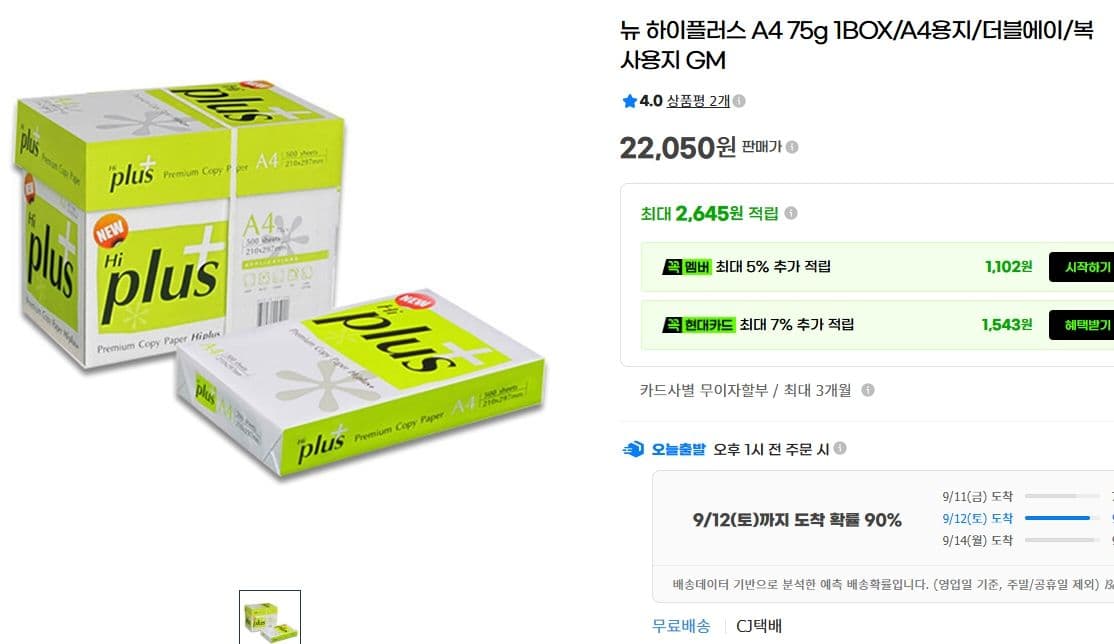 더블에이 뉴 하이플러스 A4 75g