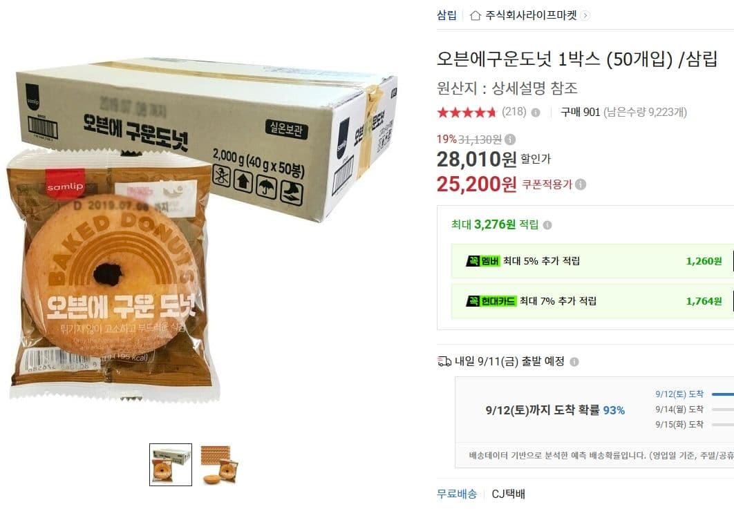 오븐에 구운 도넛 1박스 50개입