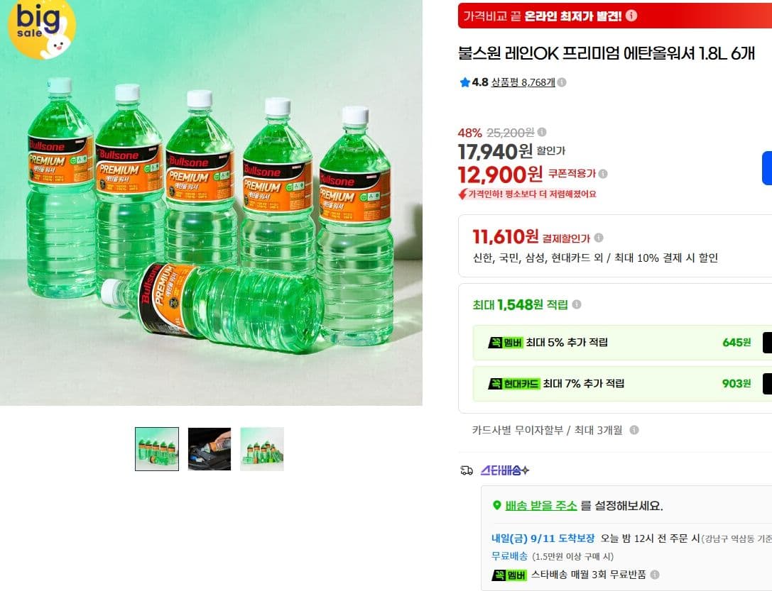 불스원 레인OK 프리미엄 에탄올워셔 1.8L 6개