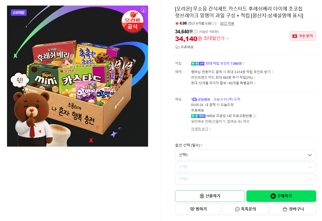 오리온 무소음 간식세트
