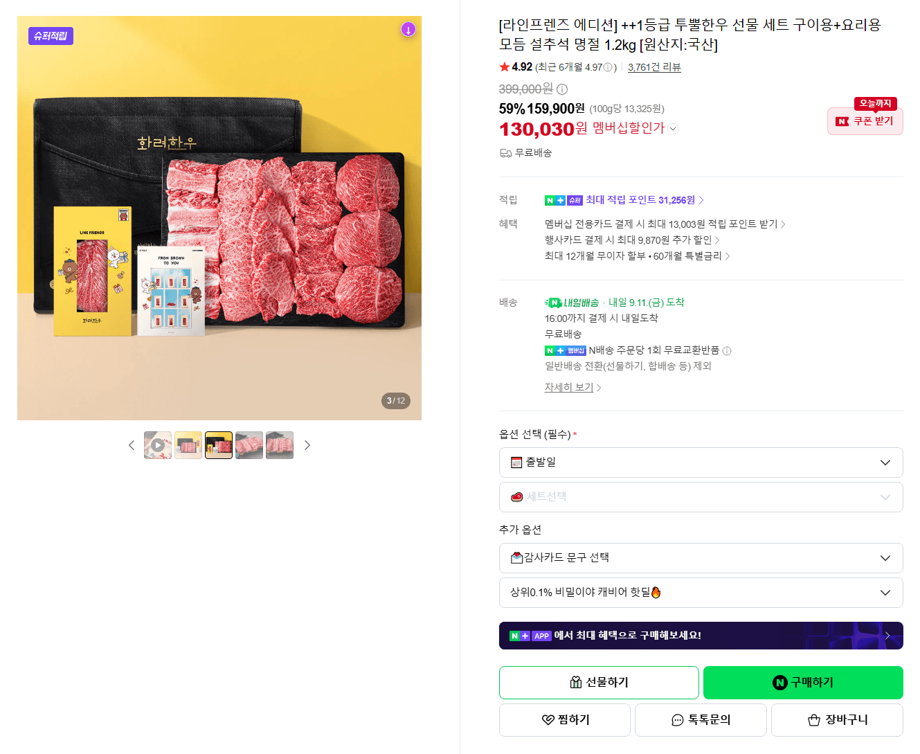 투뿔한우 선물 세트 구이+요리 1.2kg