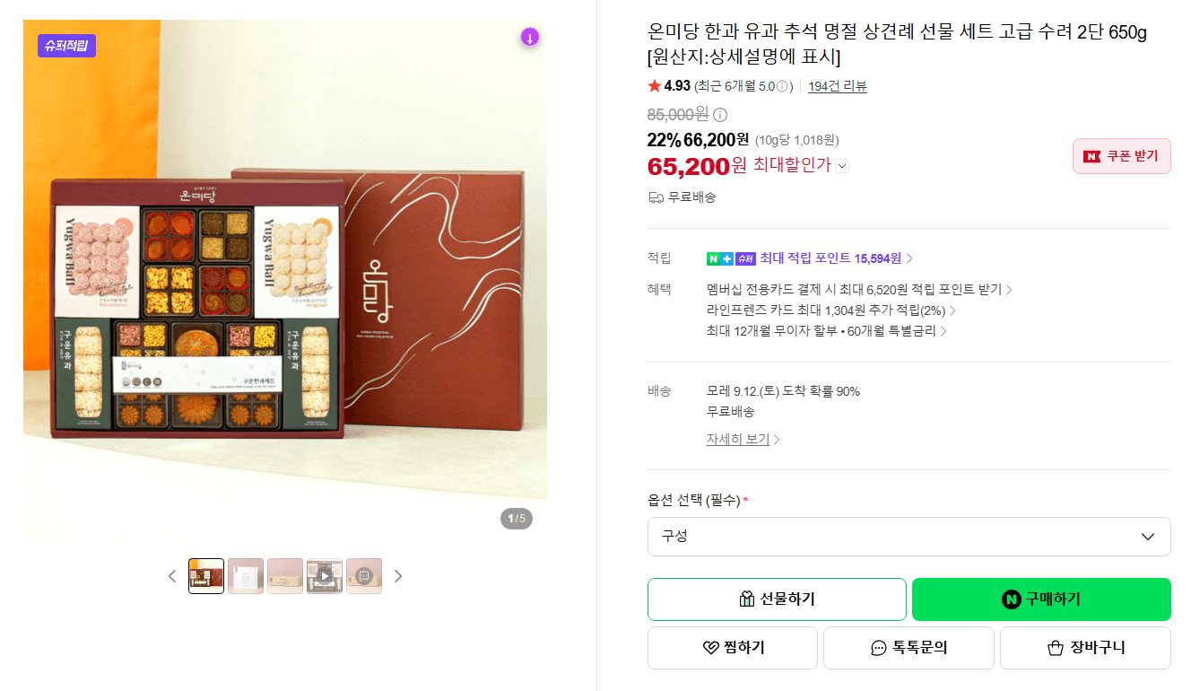 온미당 유과 선물 세트 650g