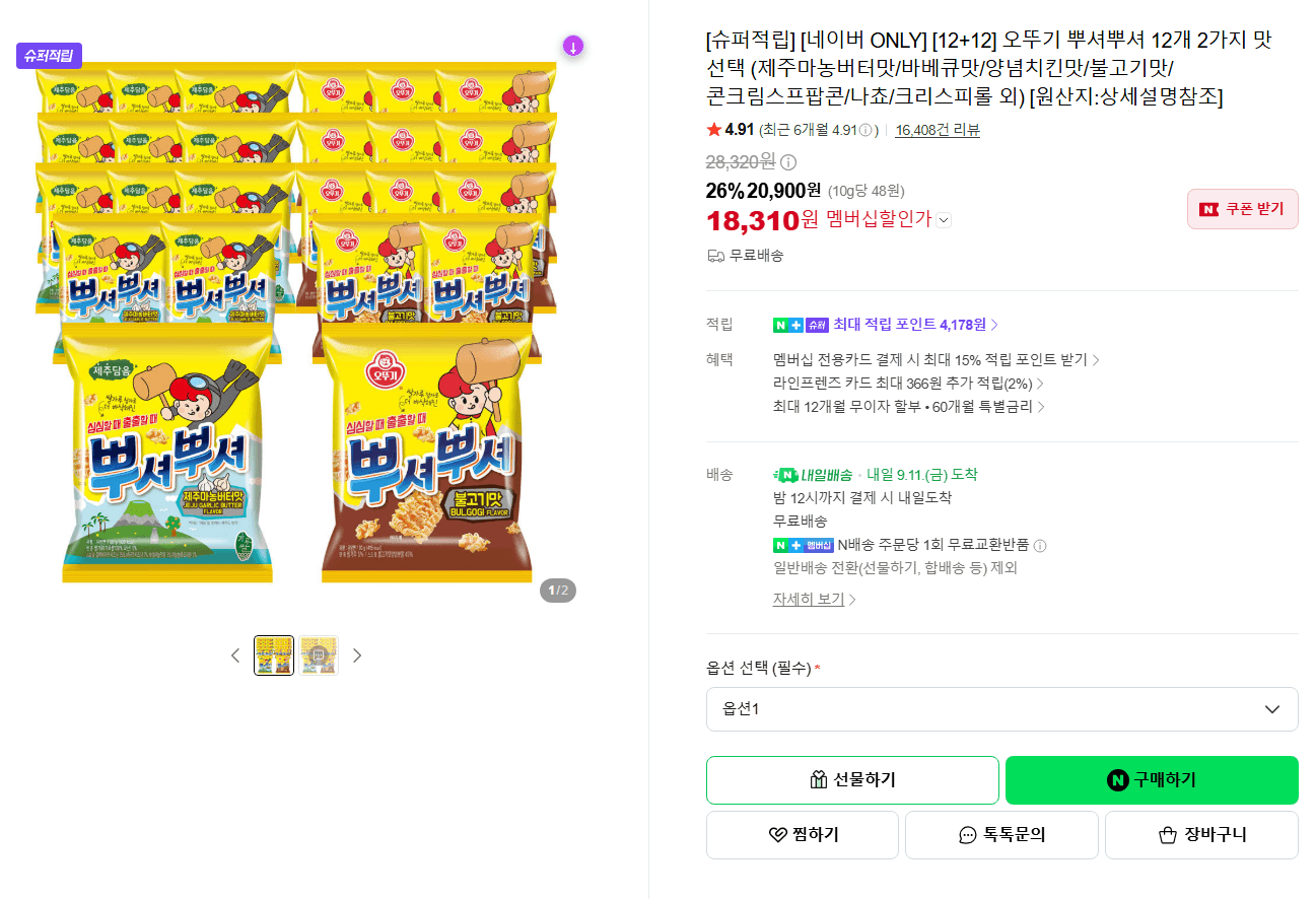 오뚜기 뿌셔뿌셔 12+12개 2가지 맛