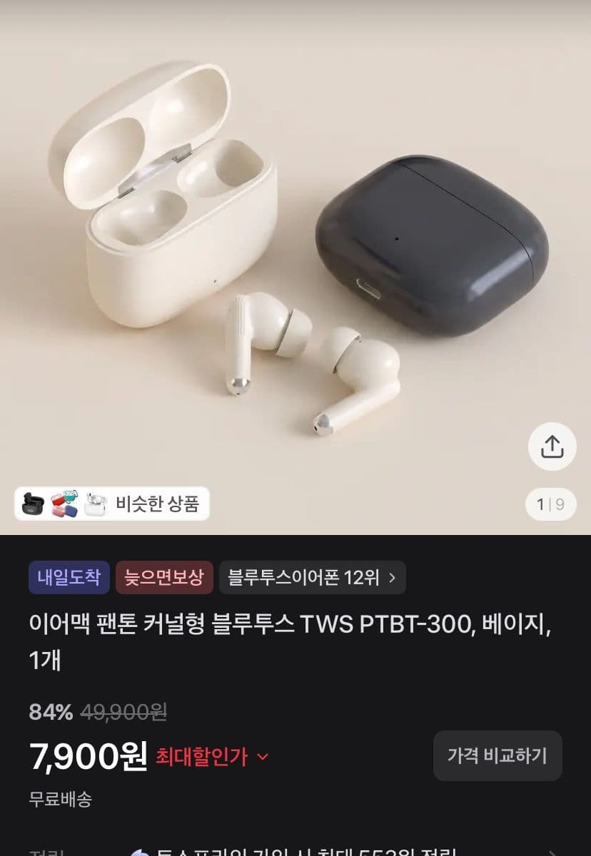 Pantone 커널형 무선 이어폰