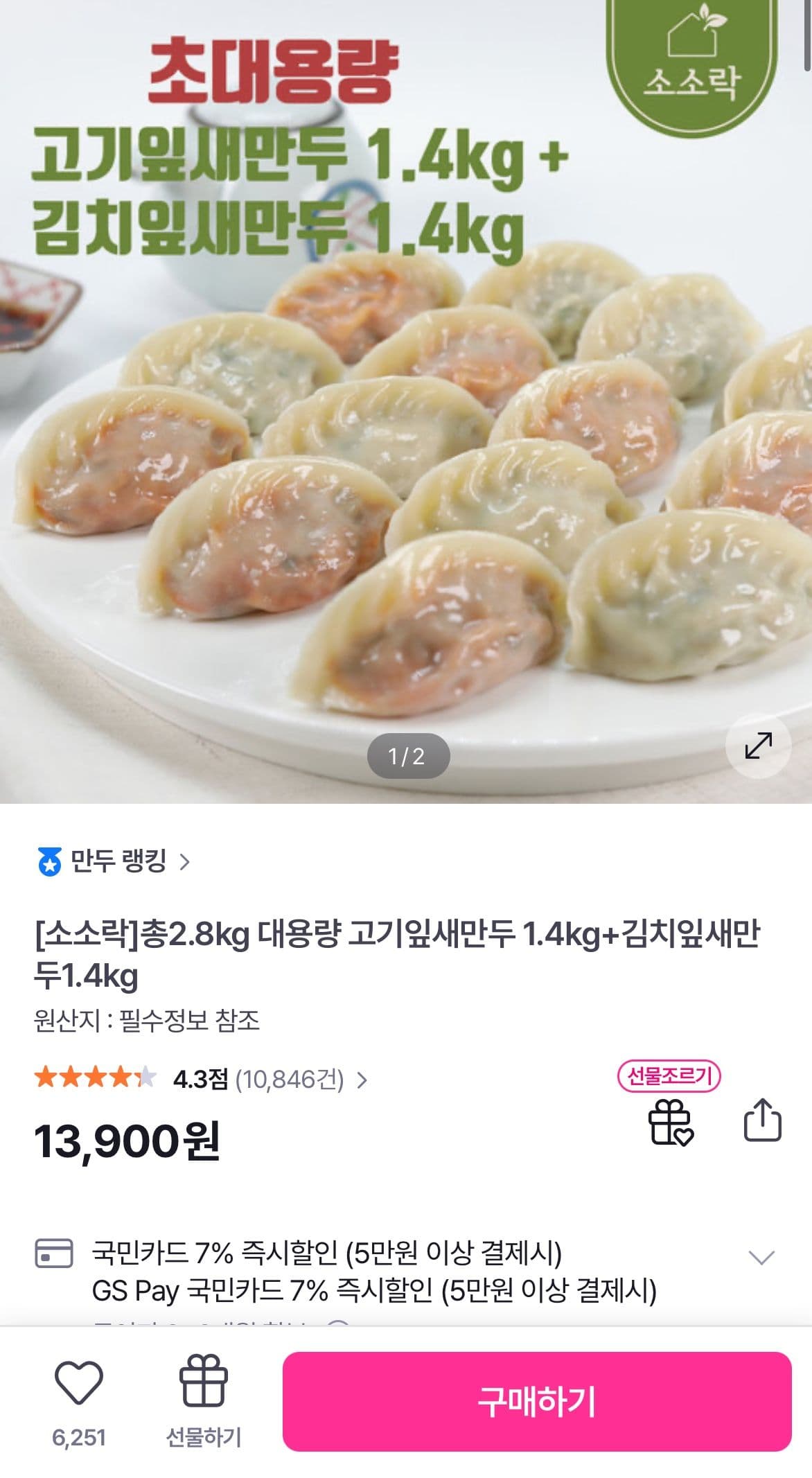 허만두 대용량 고기/김치잎새만두 2.8kg