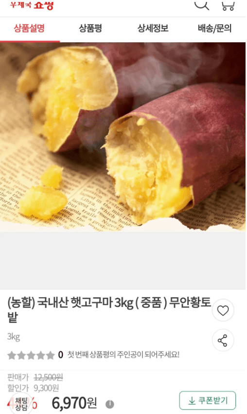 국내산 햇고구마 3kg 중품