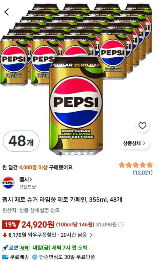 펩시 제로 슈거 라임향 355ml 48캔