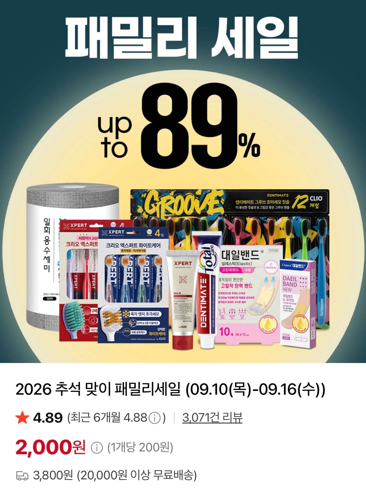 크리오 치약 4개