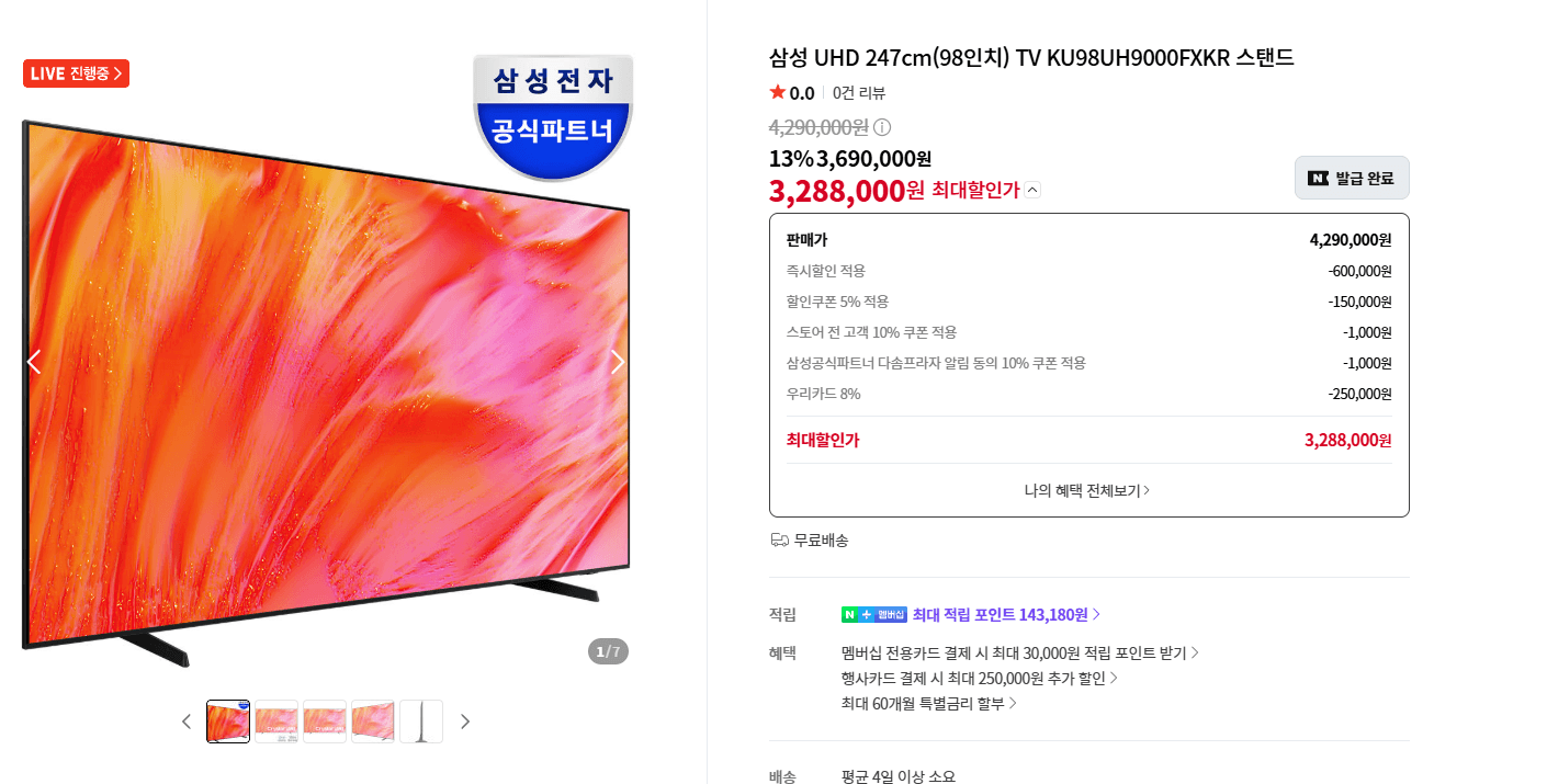 삼성 98인치 UHD TV