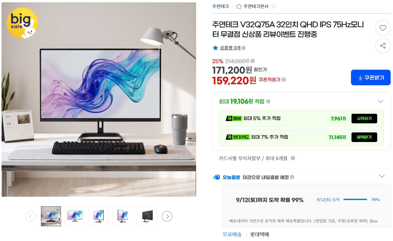 주연테크 V32Q75A 32인치 QHD 모니터