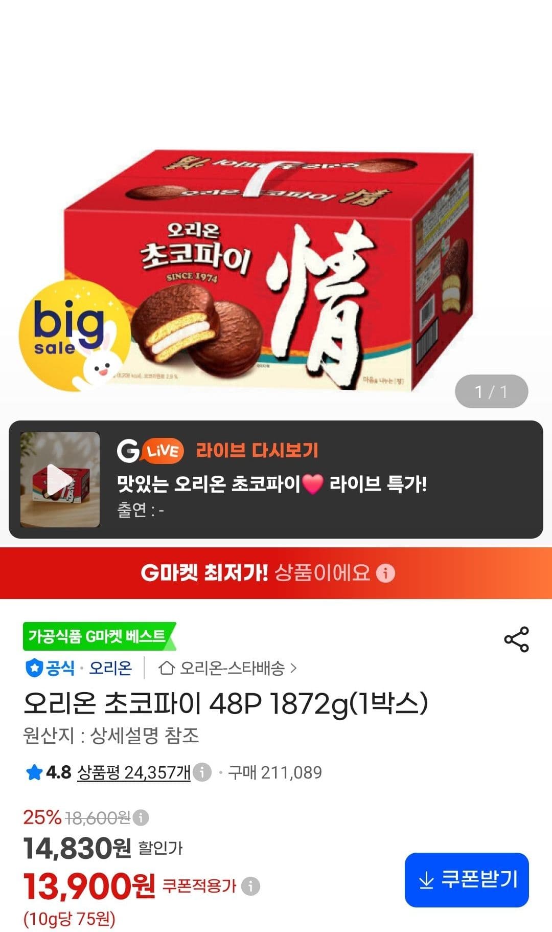 오리온 초코파이 48입 1박스