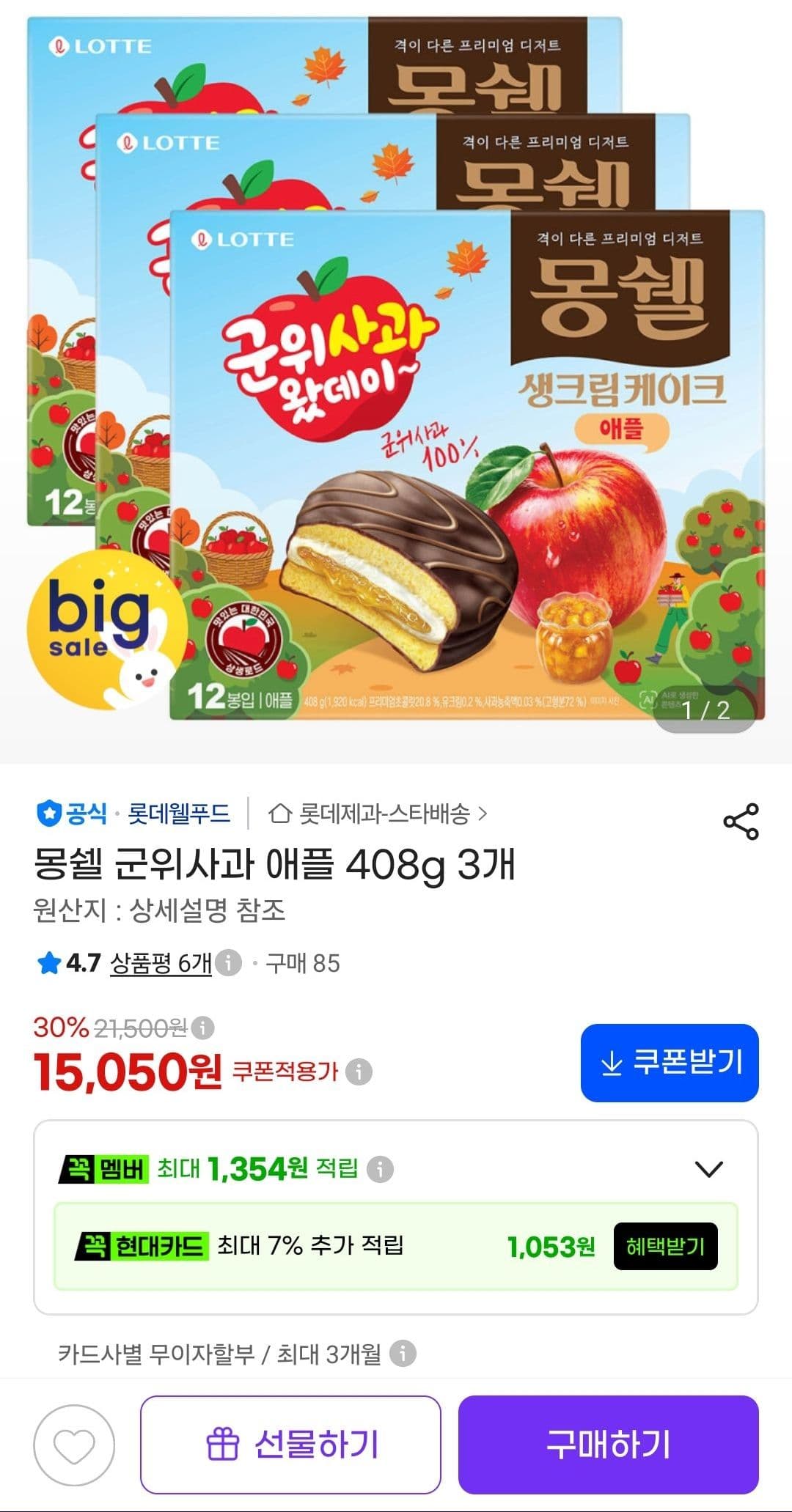 몽쉘 군위사과 애플 408g 3개