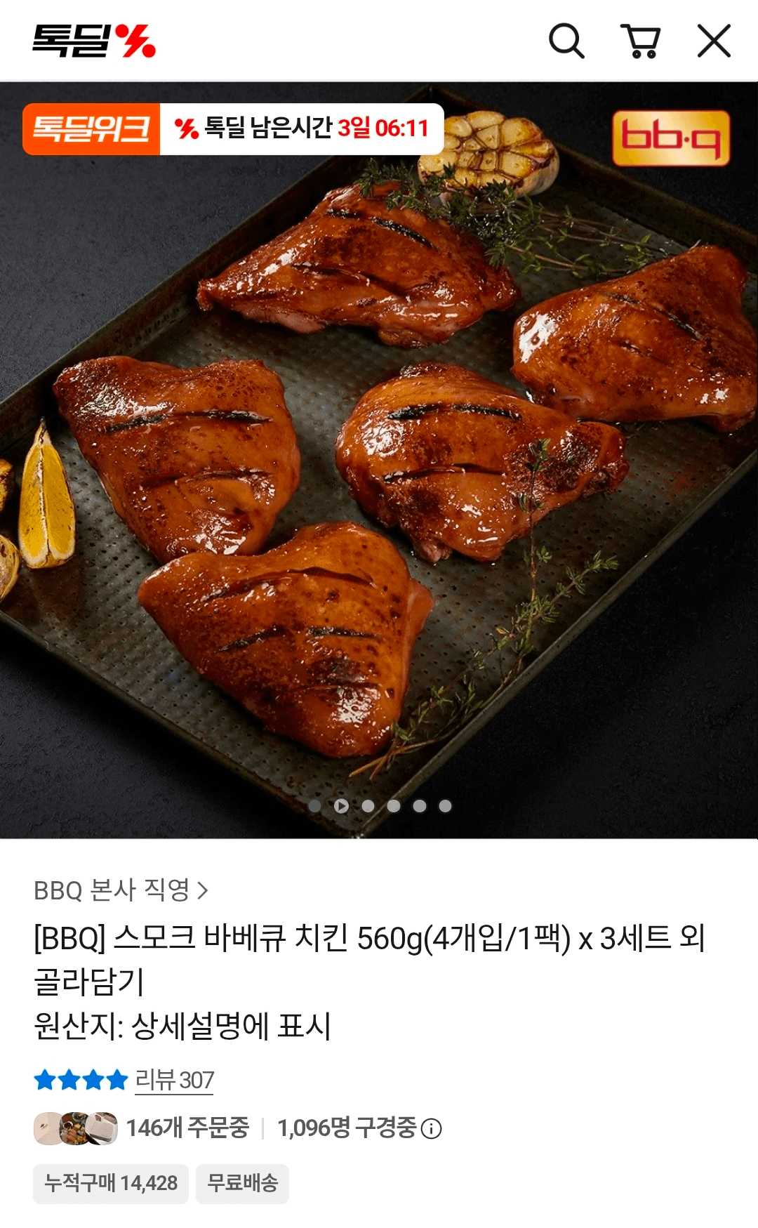BBQ 스모크 바베큐 치킨 560g x 3세트