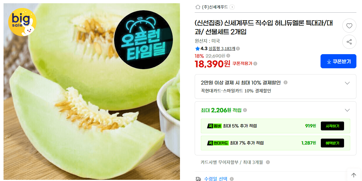 신세계푸드 허니듀멜론 2개입