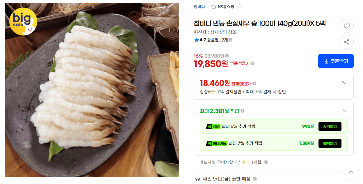 참바다 만능 손질새우 총100미