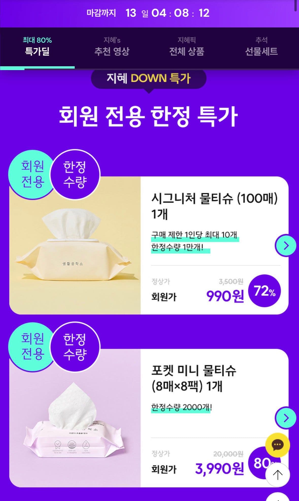 시그니처 물티슈 100매