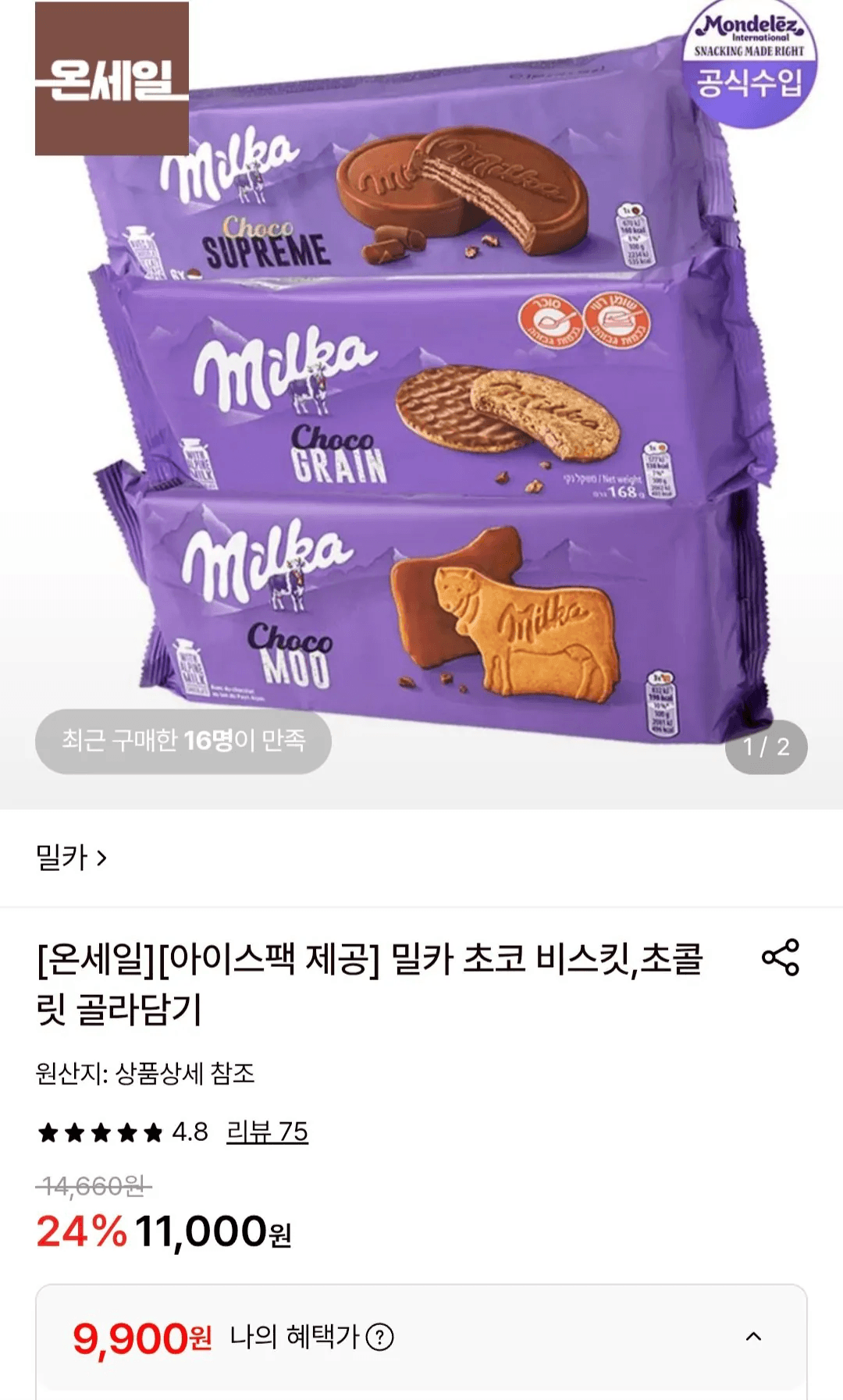 밀카 초콜릿 버블리 90g 6개