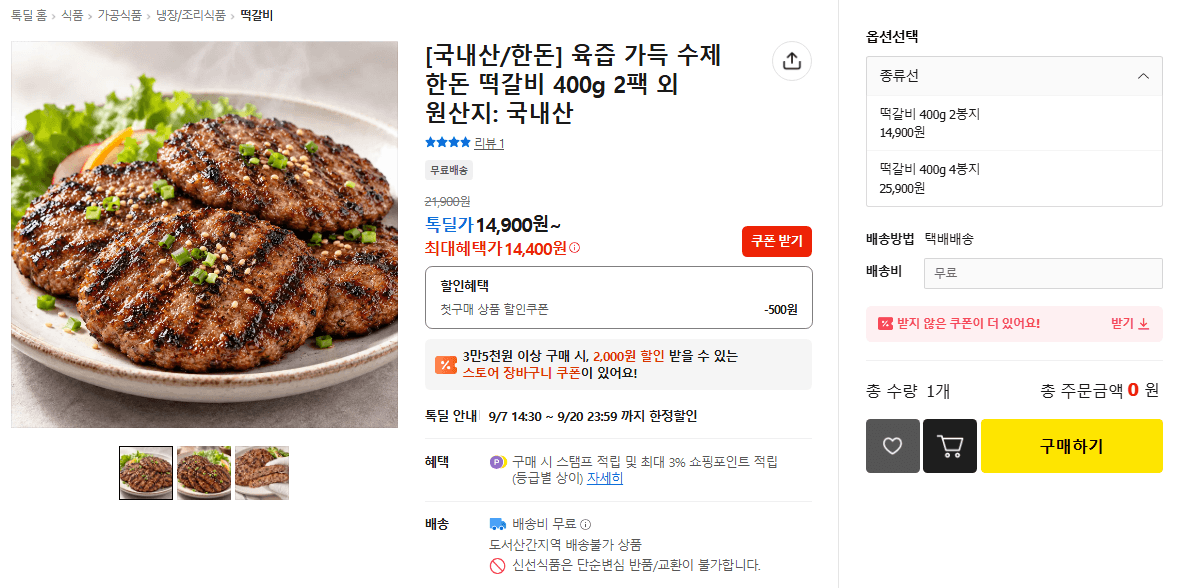 수제 한돈 떡갈비 400g 2팩