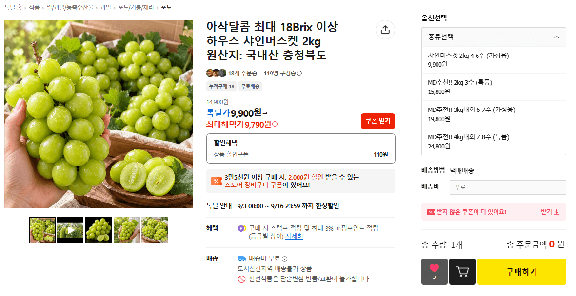 하우스 샤인머스켓 2kg