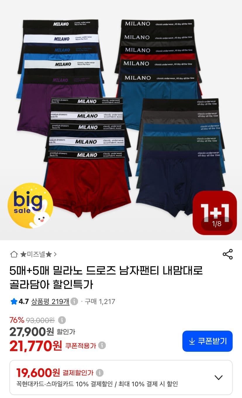 밀라노 남성 드로즈 5+5 10장