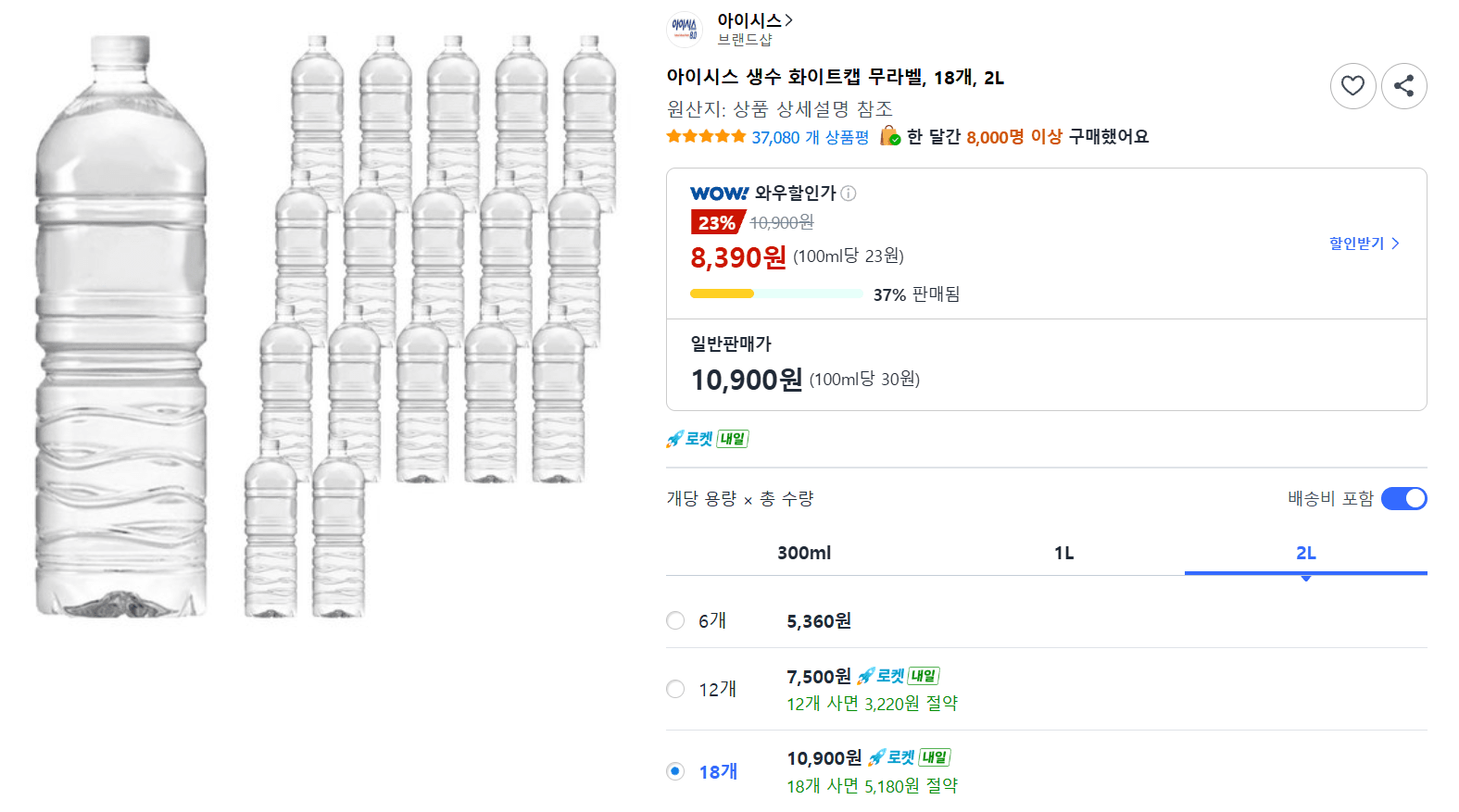 아이시스 생수 2L 18개